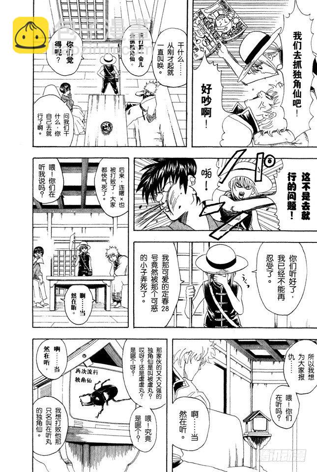 第83话 少年会通过独角仙去体会生命的可贵5