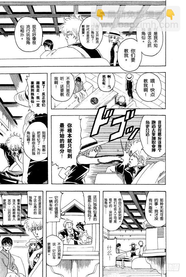 第83话 少年会通过独角仙去体会生命的可贵6