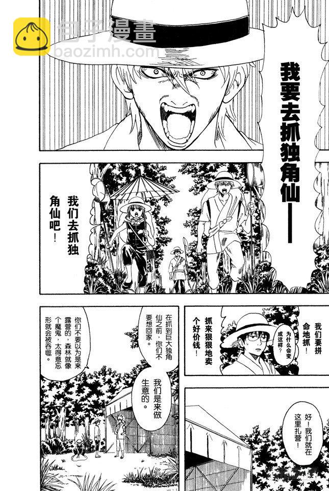 第83话 少年会通过独角仙去体会生命的可贵7