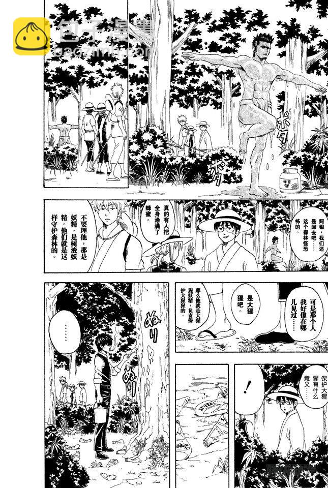 第83话 少年会通过独角仙去体会生命的可贵9