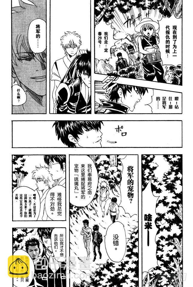 第84话 匹夫不可夺志11