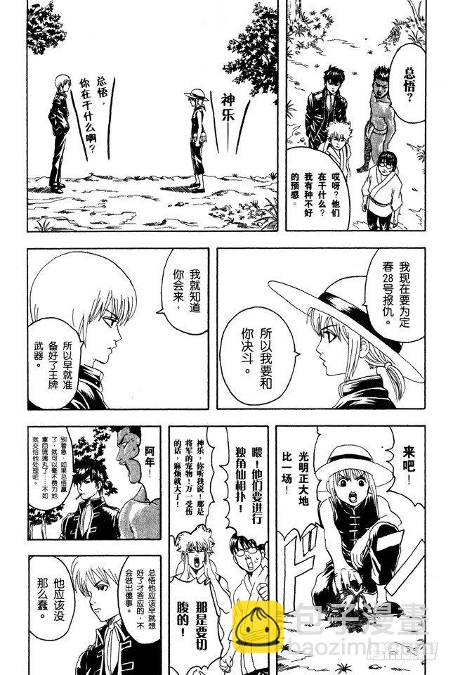 第84话 匹夫不可夺志13
