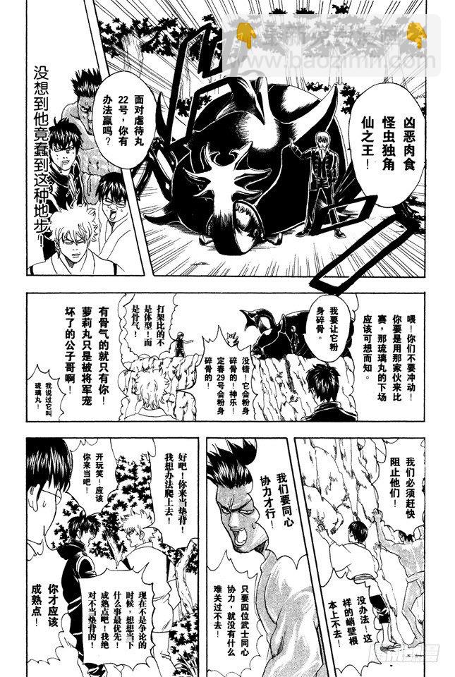 第84话 匹夫不可夺志14