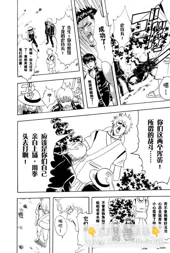 第84话 匹夫不可夺志17