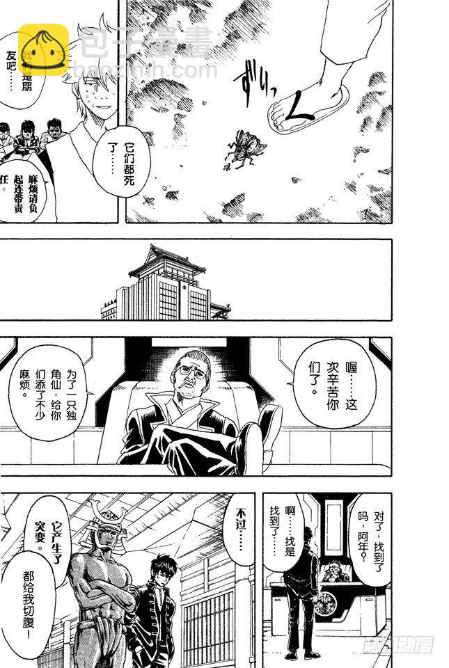 第84话 匹夫不可夺志18