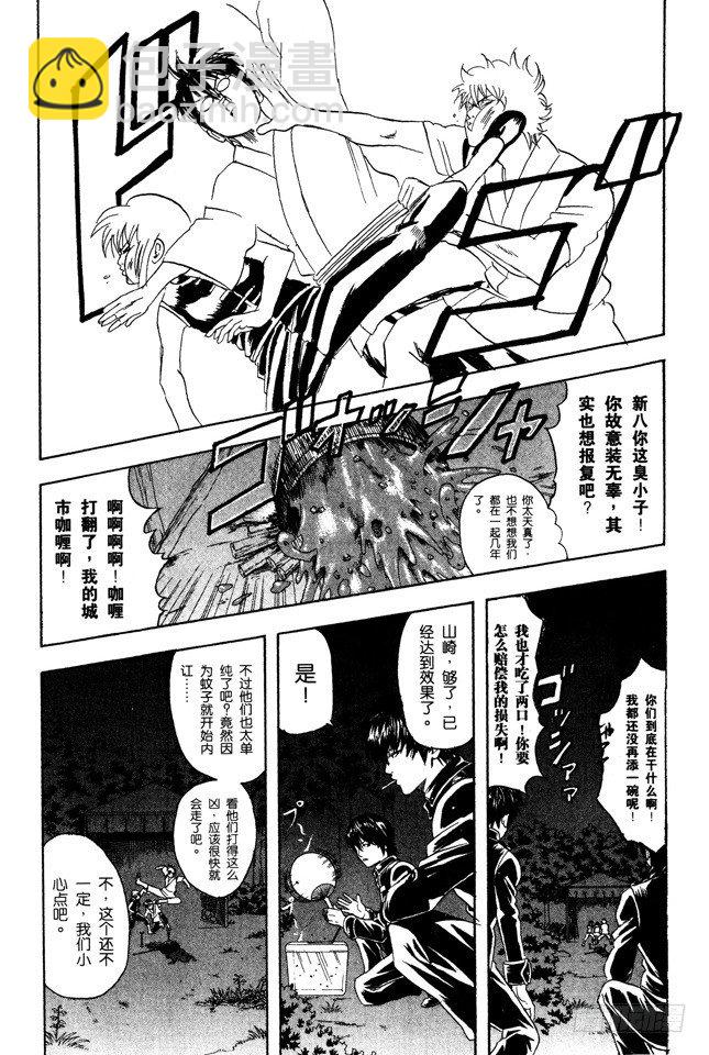 第84话 匹夫不可夺志2