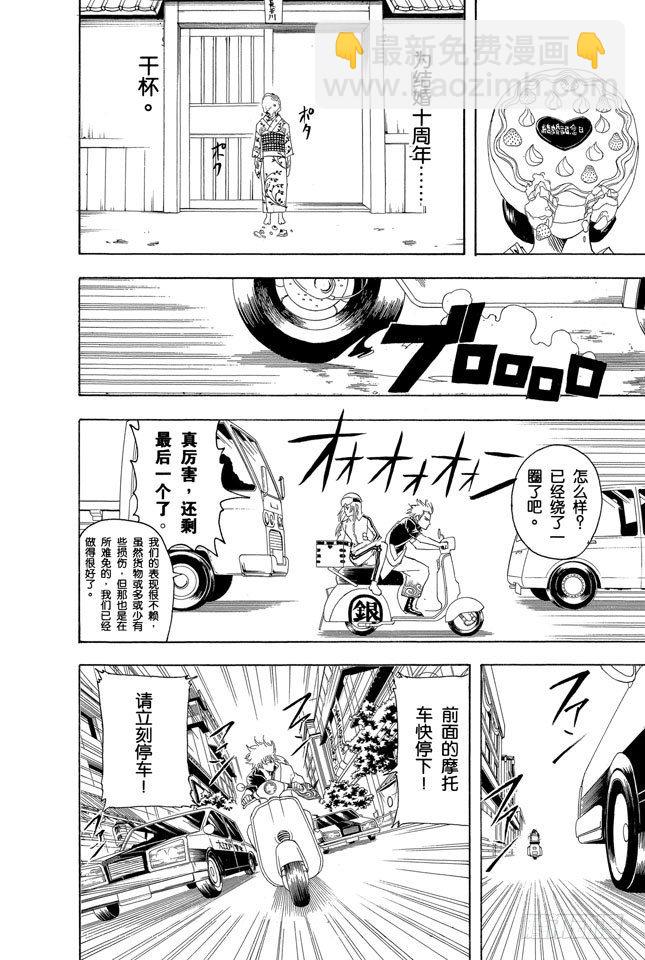 第87话 人生就要不断奔驰11