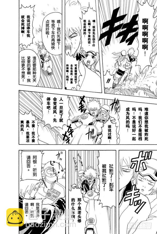 第87话 人生就要不断奔驰13