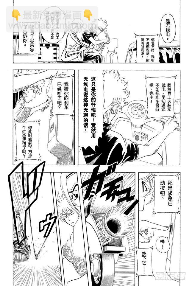 第87话 人生就要不断奔驰14