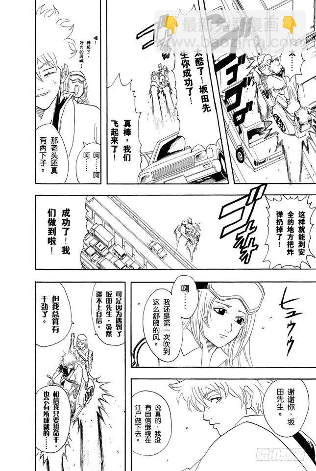 第87话 人生就要不断奔驰17