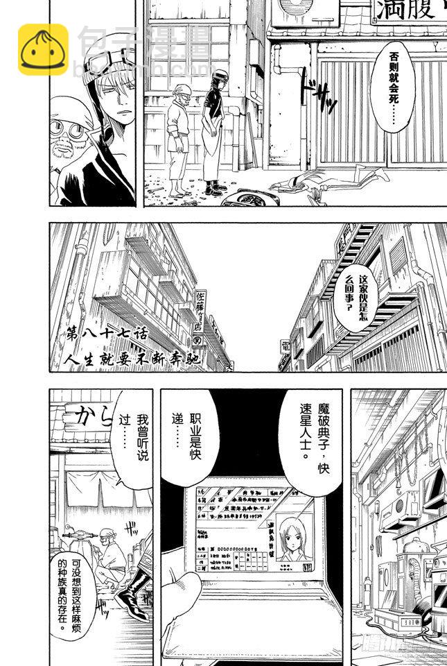 第87话 人生就要不断奔驰3