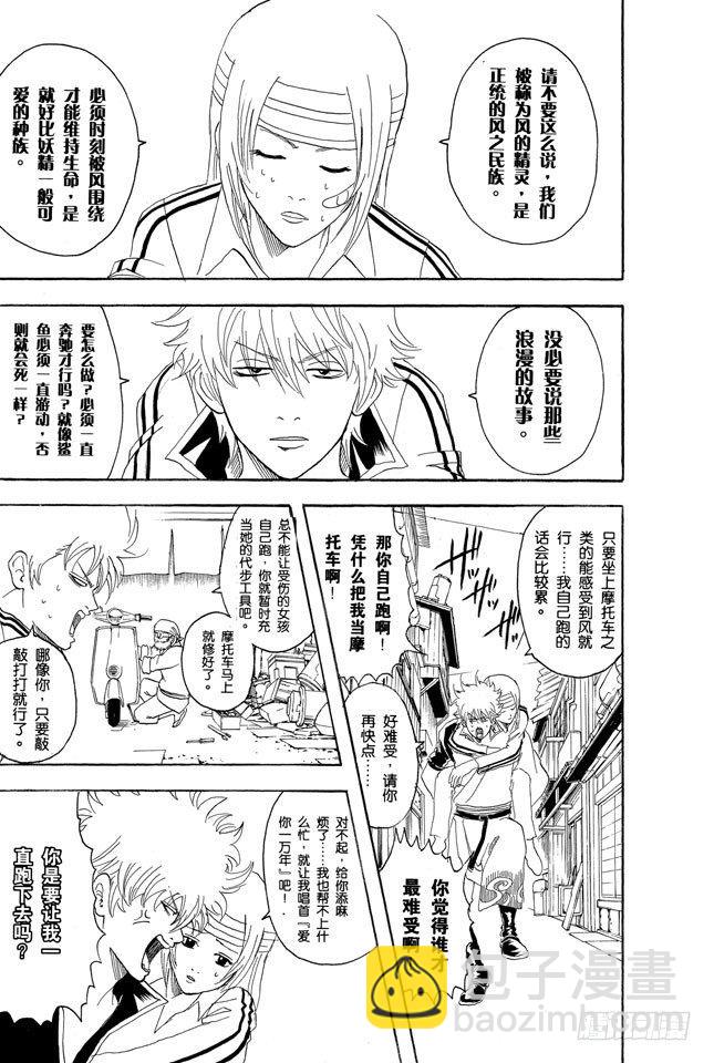 第87话 人生就要不断奔驰4