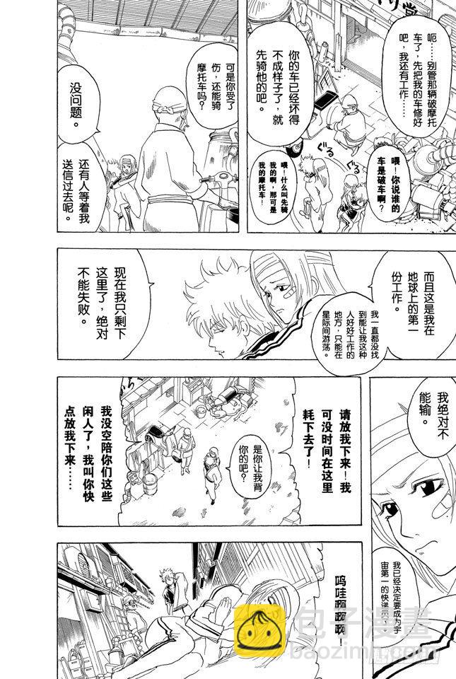 第87话 人生就要不断奔驰5