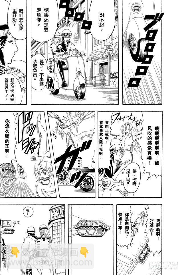 第87话 人生就要不断奔驰6