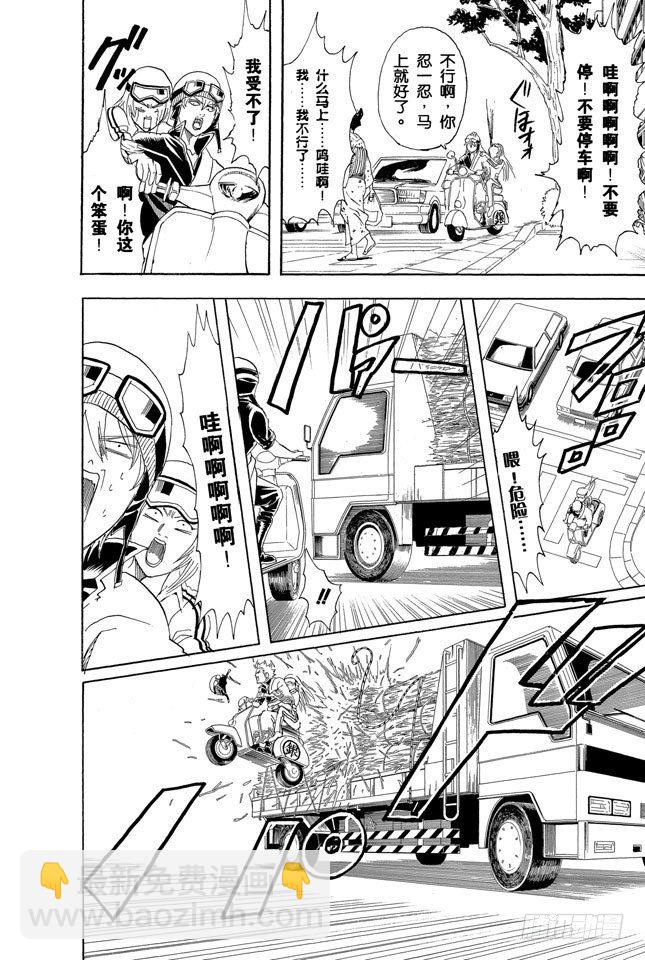 第87话 人生就要不断奔驰7