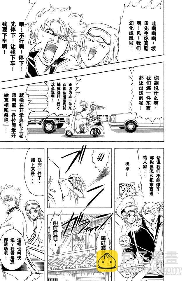 第87话 人生就要不断奔驰8
