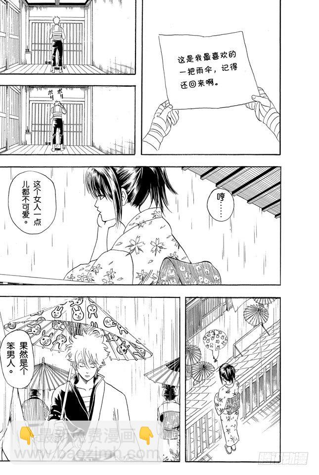 第92话 注意别忘了把伞带走18
