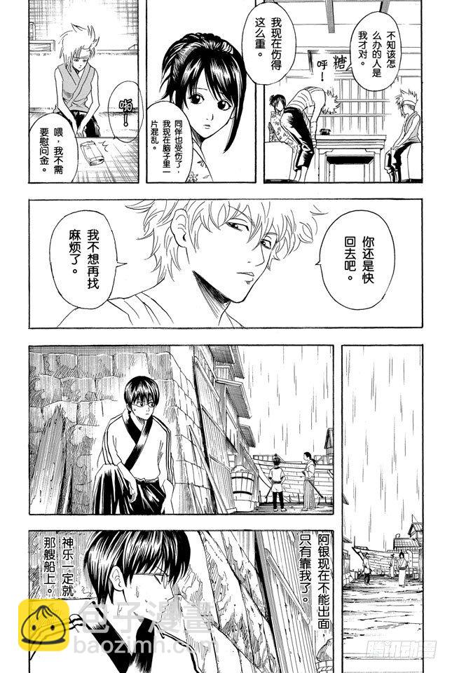 第92话 注意别忘了把伞带走6