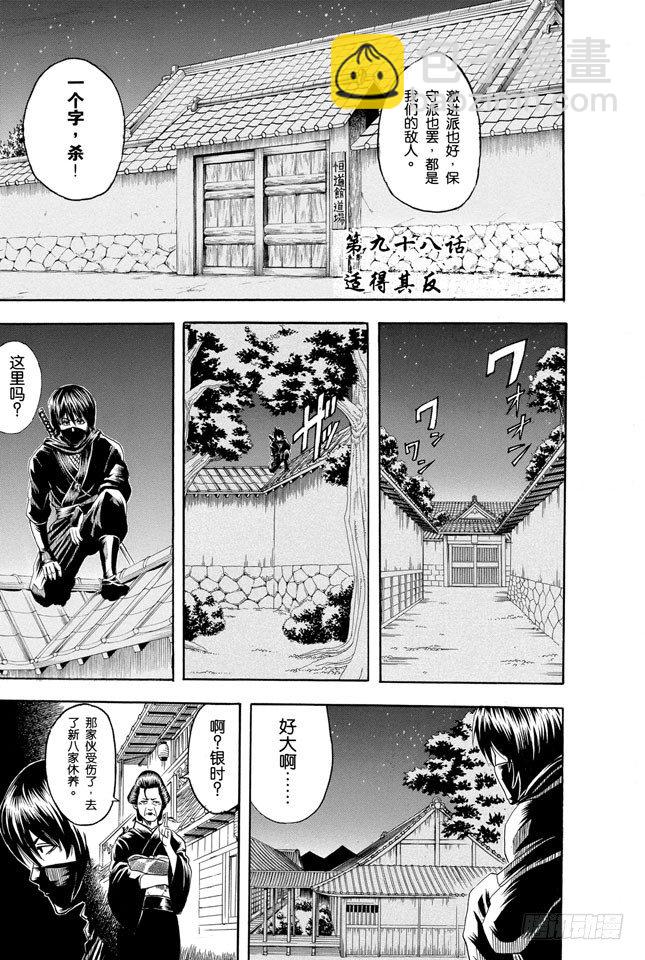 第98话 适得其反2