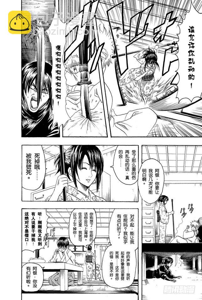 第98话 适得其反5