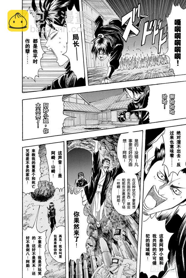 第98话 适得其反9