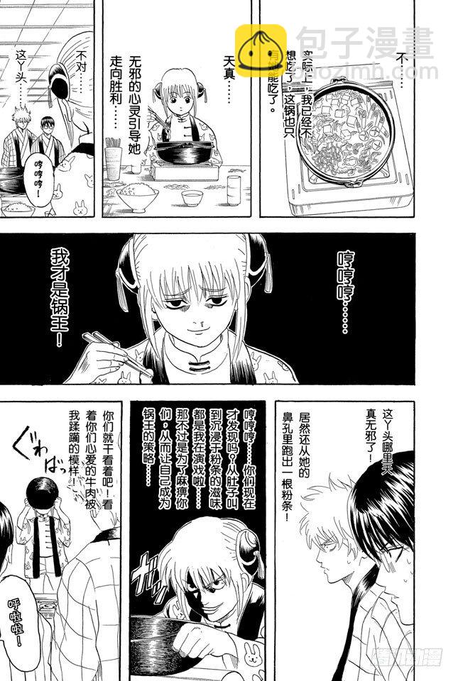 第100话 火锅就像人生的缩影12
