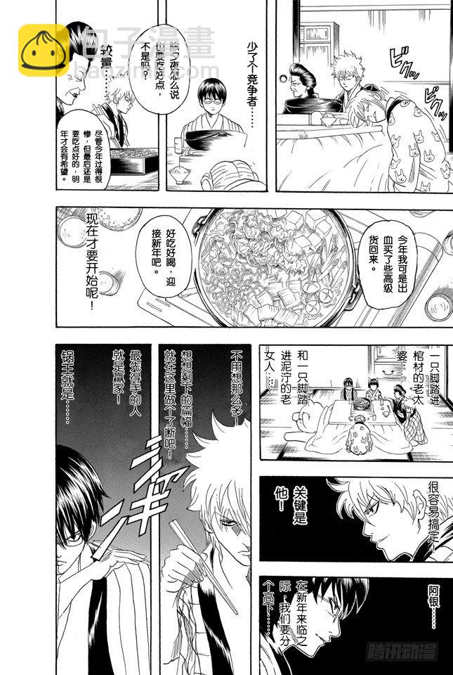 第100话 火锅就像人生的缩影15