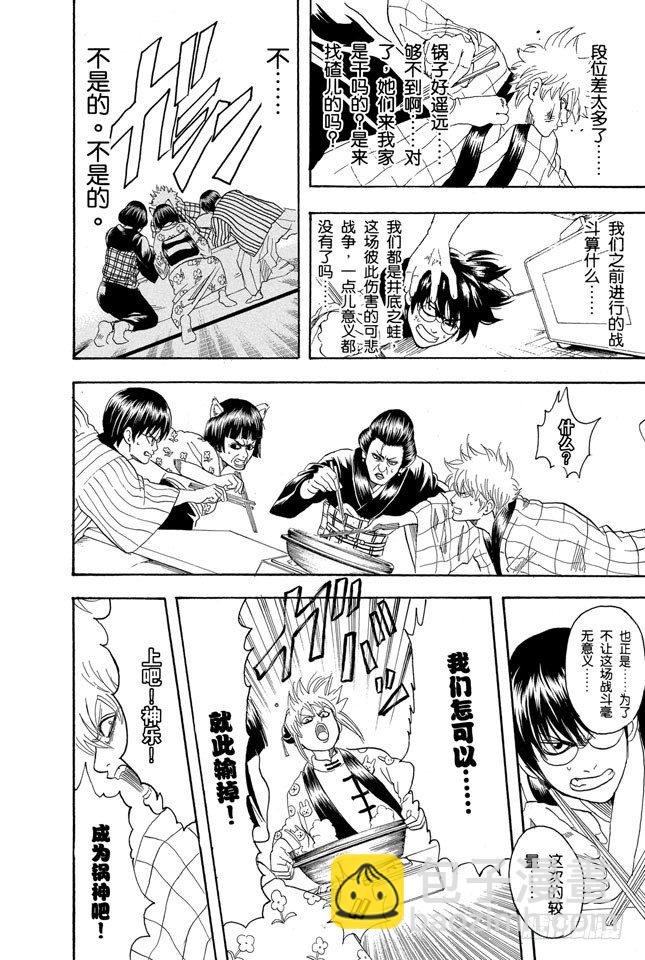 第100话 火锅就像人生的缩影17