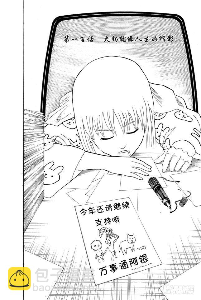 第100话 火锅就像人生的缩影3