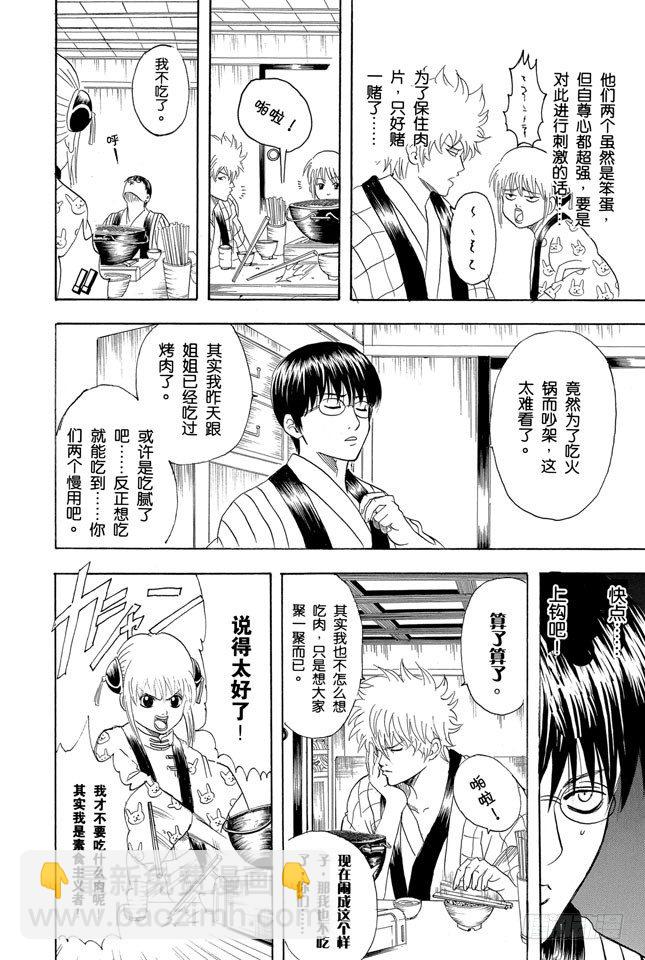 第100话 火锅就像人生的缩影5