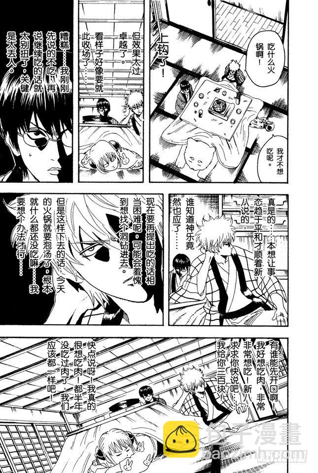 第100话 火锅就像人生的缩影6