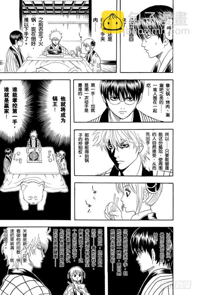 第100话 火锅就像人生的缩影8