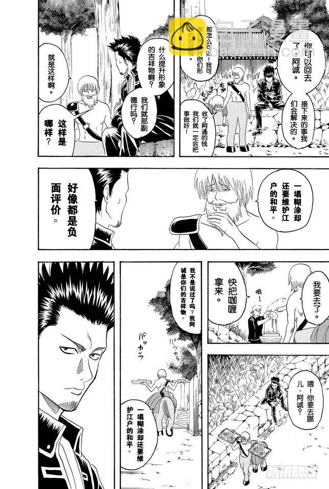 第102话 为了做我自己11