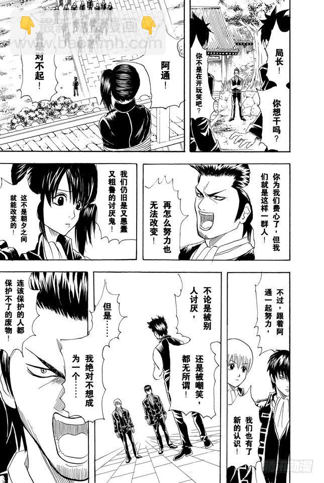 第102话 为了做我自己14