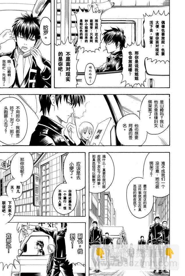 第102话 为了做我自己2
