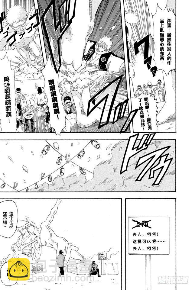 第103话 只有小孩子看到雪才会兴奋10
