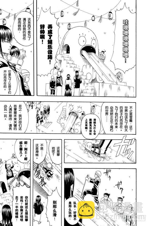第103话 只有小孩子看到雪才会兴奋12