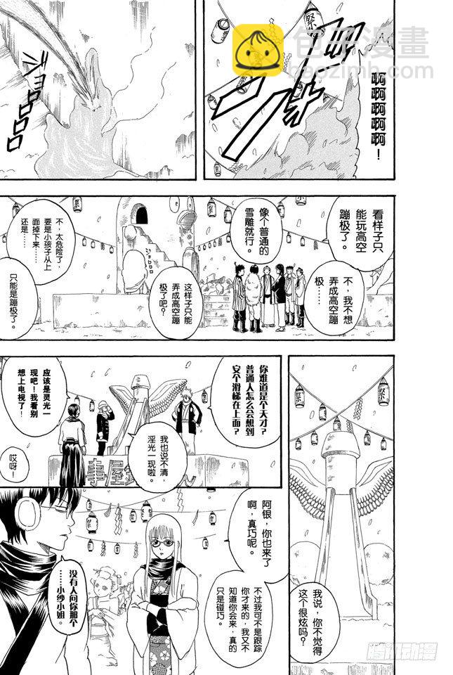 第103话 只有小孩子看到雪才会兴奋14