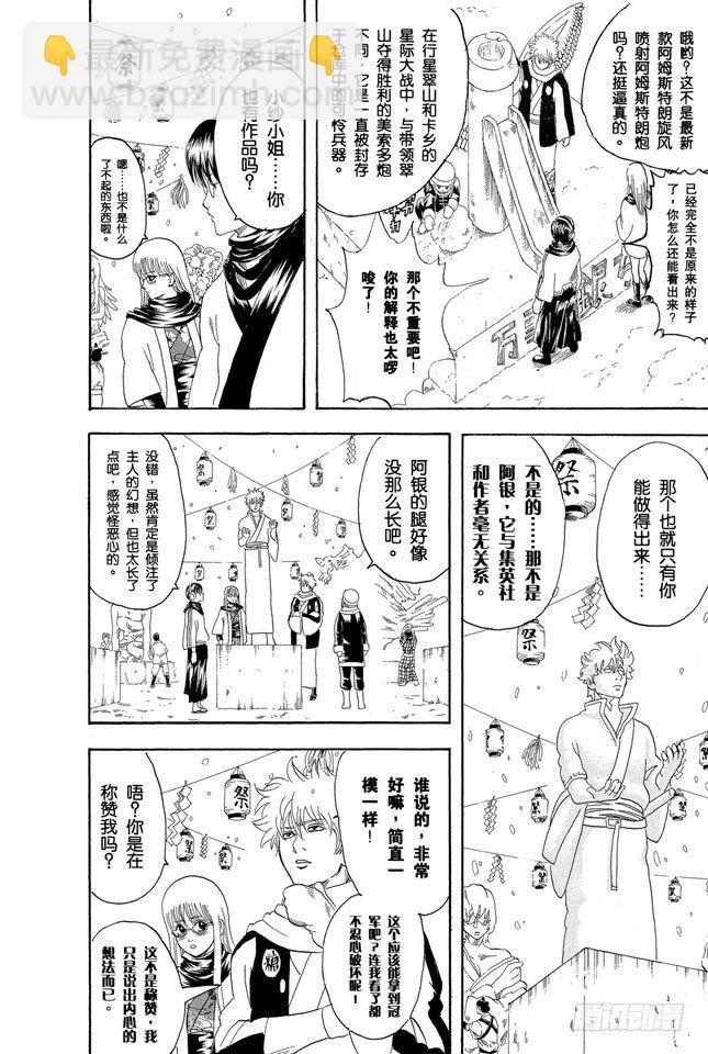 第103话 只有小孩子看到雪才会兴奋15