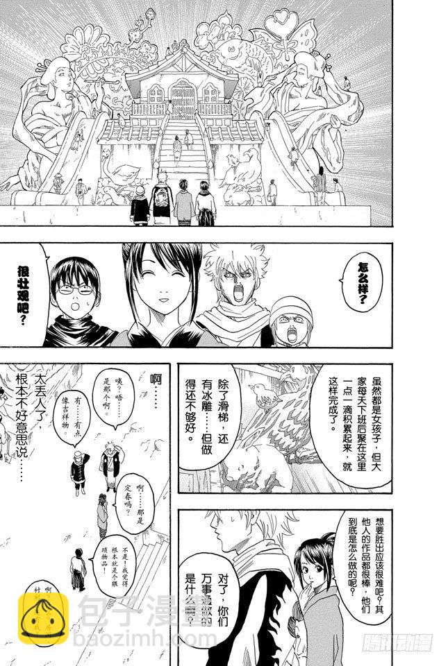 第103话 只有小孩子看到雪才会兴奋18
