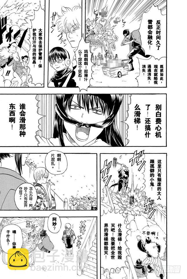 第103话 只有小孩子看到雪才会兴奋20