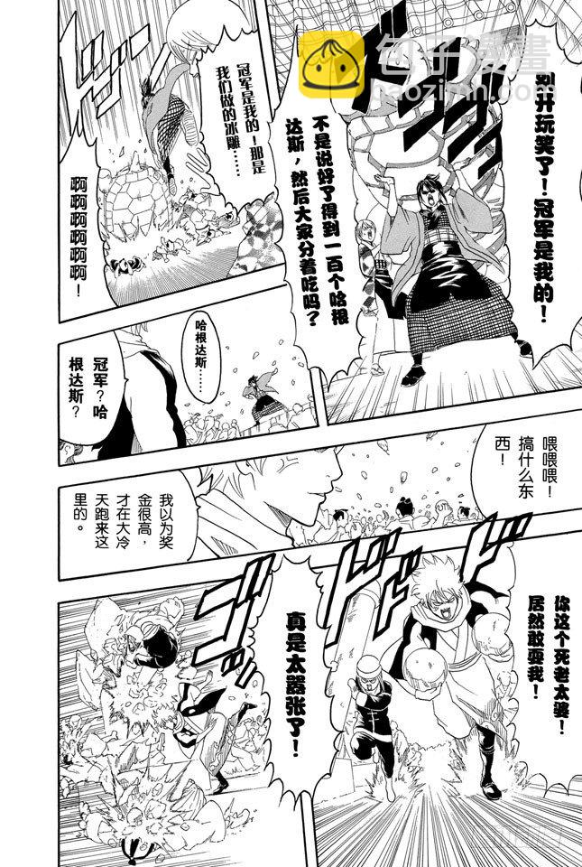 第103话 只有小孩子看到雪才会兴奋21
