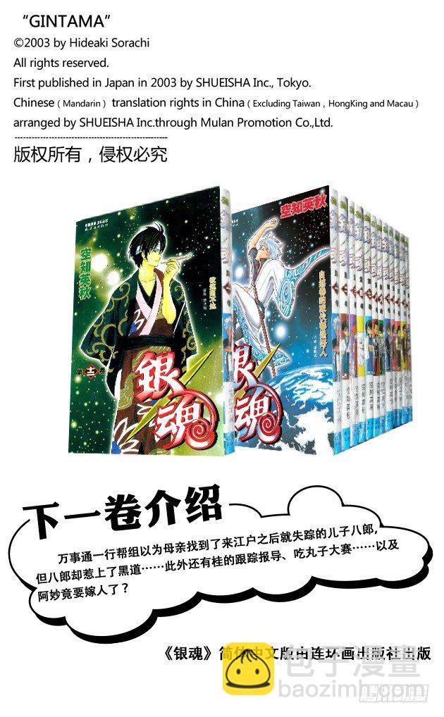 第103话 只有小孩子看到雪才会兴奋23