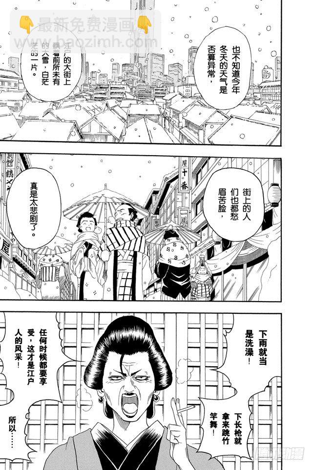第103话 只有小孩子看到雪才会兴奋4