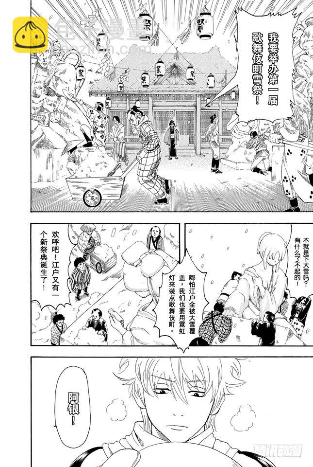 第103话 只有小孩子看到雪才会兴奋5