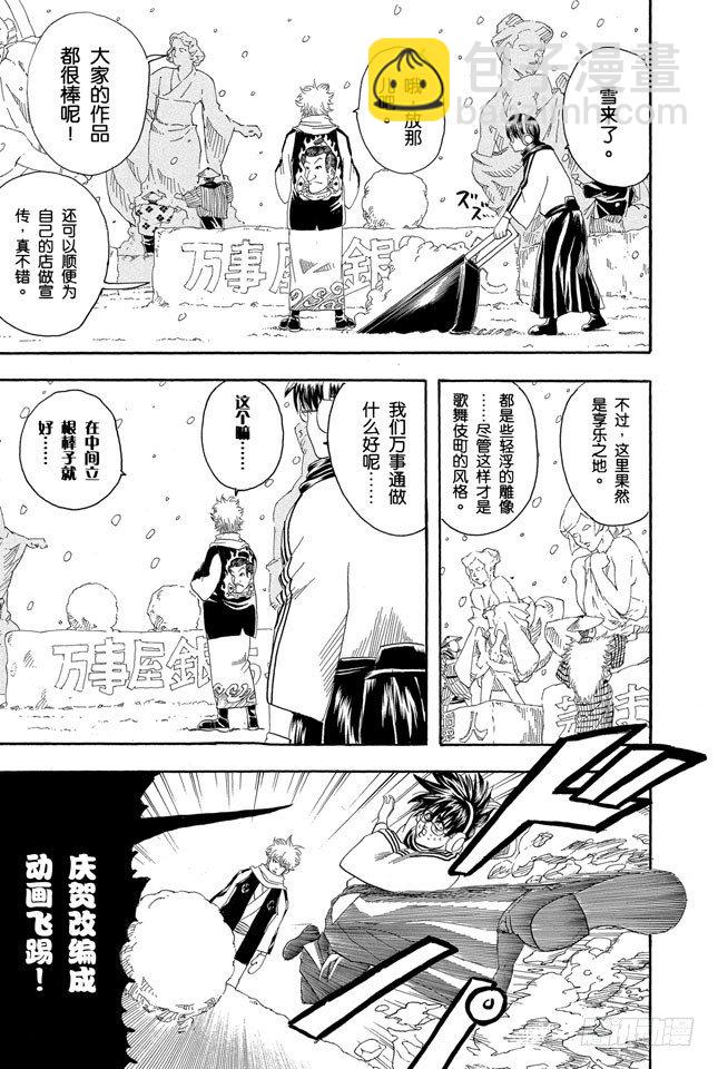 第103话 只有小孩子看到雪才会兴奋6