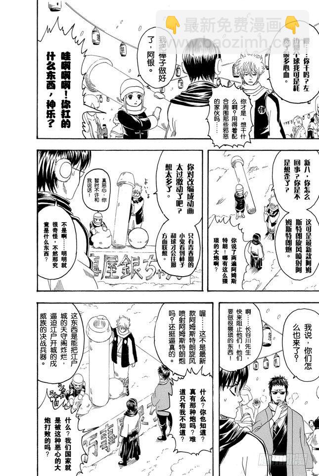第103话 只有小孩子看到雪才会兴奋7