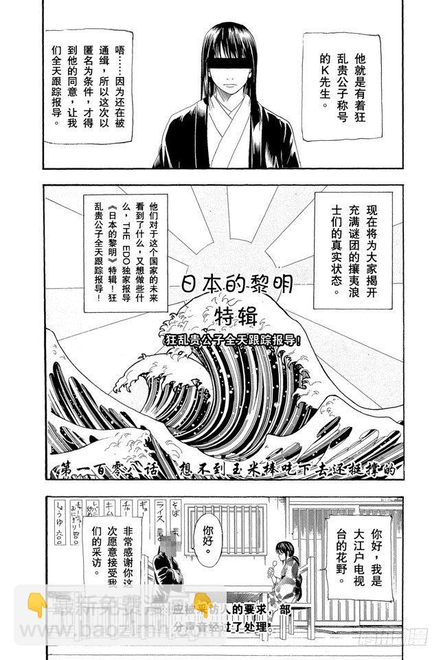 第108话 想不到玉米棒吃下去还挺撑的1
