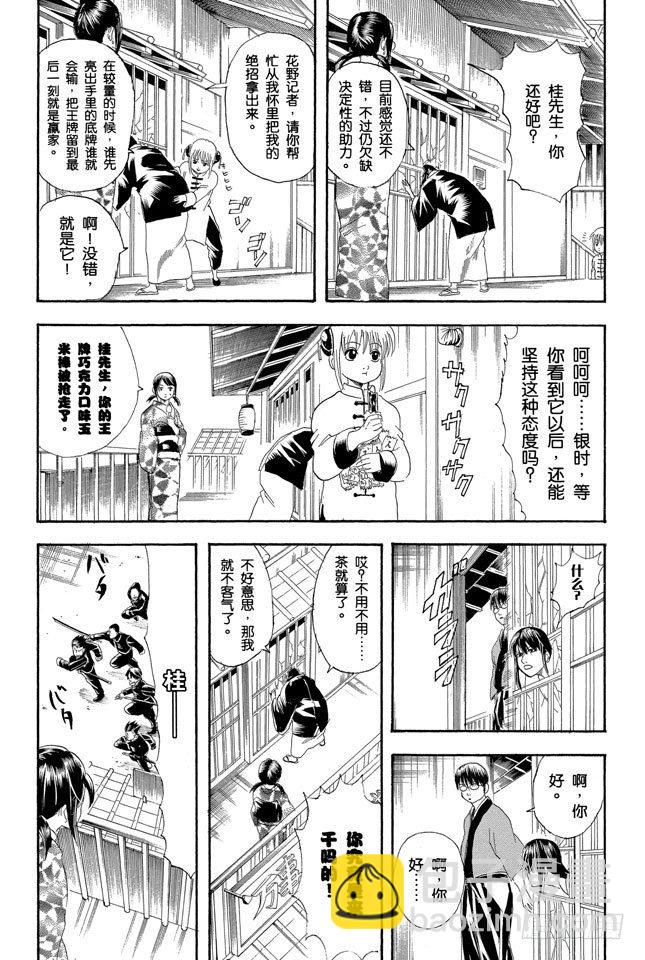第108话 想不到玉米棒吃下去还挺撑的12