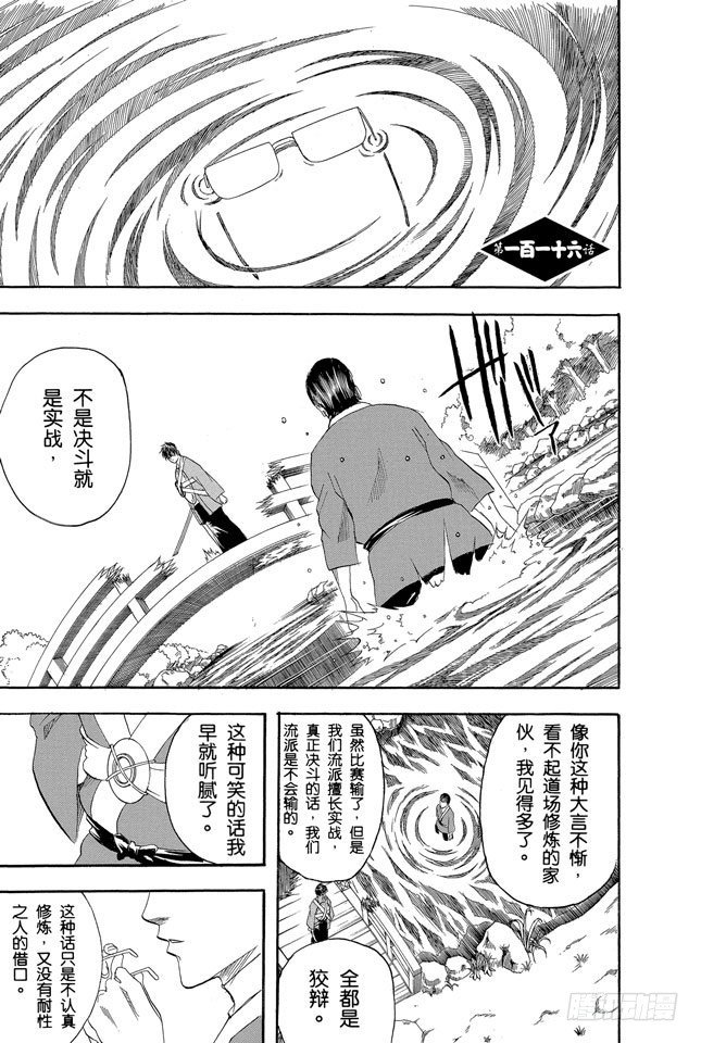 第116话 就算落魄了，也不能什么东西都捡0
